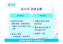 [리더십론] 에버랜드와 롯데월드 ceo 비교분석-4