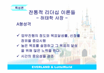 [리더십론] 에버랜드와 롯데월드 ceo 비교분석-10