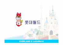 [리더십론] 에버랜드와 롯데월드 ceo 비교분석-20