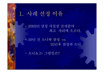 [리더십비교분석] 삼성의 CEO 이건희 소니의 CEO 이데이 노부유키 비교분석-2