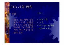 [리더십비교분석] 삼성의 CEO 이건희 소니의 CEO 이데이 노부유키 비교분석-5