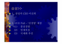 [리더십비교분석] 삼성의 CEO 이건희 소니의 CEO 이데이 노부유키 비교분석-6