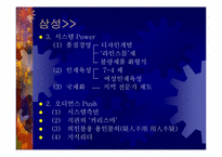 [리더십비교분석] 삼성의 CEO 이건희 소니의 CEO 이데이 노부유키 비교분석-7