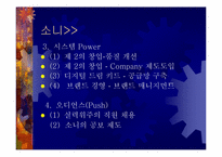 [리더십비교분석] 삼성의 CEO 이건희 소니의 CEO 이데이 노부유키 비교분석-9