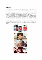 [마케팅분석] 샴푸 엘라스틴 마케팅 사례 분석-1
