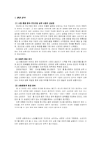 [마케팅분석] 샴푸 엘라스틴 마케팅 사례 분석-2