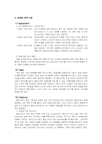 [마케팅분석] 샴푸 엘라스틴 마케팅 사례 분석-3