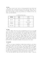 [마케팅분석] 샴푸 엘라스틴 마케팅 사례 분석-7