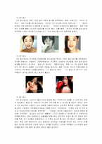 [마케팅분석] 샴푸 엘라스틴 마케팅 사례 분석-9