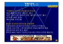 [온라인게임비교] 리니지와 울티마 온라인 비교-7
