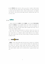 [인테넛기업] 인터넷포탈사이트 웹사이트분석-다음, 네이버, 네이트-7