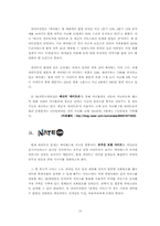 [인테넛기업] 인터넷포탈사이트 웹사이트분석-다음, 네이버, 네이트-13