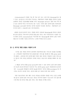 [인테넛기업] 인터넷포탈사이트 웹사이트분석-다음, 네이버, 네이트-15