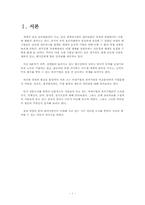 [조직행동론] 외국계기업과 국내기업의 비교 연구-1