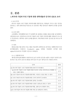 [조직행동론] 외국계기업과 국내기업의 비교 연구-2