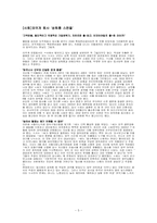 [조직행동론] 외국계기업과 국내기업의 비교 연구-5