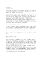 [조직행동론] 외국계기업과 국내기업의 비교 연구-6