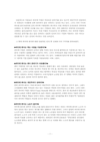 [조직행동론] 외국계기업과 국내기업의 비교 연구-7
