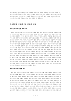 [조직행동론] 외국계기업과 국내기업의 비교 연구-12