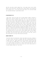[조직행동론] 외국계기업과 국내기업의 비교 연구-13