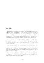 [조직행동론] 외국계기업과 국내기업의 비교 연구-14
