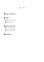 [경영정보] 도박회사 Harrah`s의 고객정보관리-2