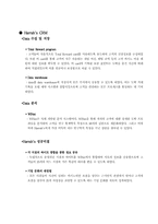 [경영정보] 도박회사 Harrah`s의 고객정보관리-5