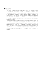 [경영정보] 도박회사 Harrah`s의 고객정보관리-7