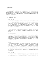 [사업개발] 유아용컴퓨터-장갑형 입력 장치를 활용한 아이템 사업계획서-3