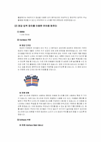 [사업개발] 유아용컴퓨터-장갑형 입력 장치를 활용한 아이템 사업계획서-4