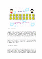 [사업개발] 유아용컴퓨터-장갑형 입력 장치를 활용한 아이템 사업계획서-15