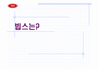 [광고마케팅] VIPS 빕스마케팅전략-3