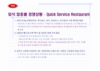 [광고마케팅] VIPS 빕스마케팅전략-9