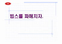 [광고마케팅] VIPS 빕스마케팅전략-13