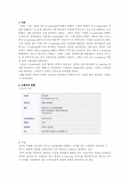 [기업탐방] 기업의 e-Learning 크레듀(CREDU) 분석-3