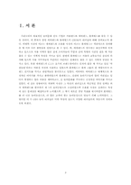 [리더십론] 에버랜드 & 롯데월드의 CEO비교-4