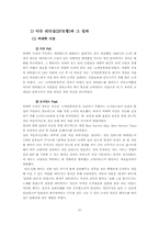 [리더십론] 에버랜드 & 롯데월드의 CEO비교-11