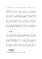 [리더십론] 에버랜드 & 롯데월드의 CEO비교-13