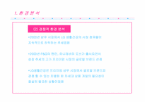 [마케팅분석] 샴푸엘라스틴 마케팅 사례 분석-5