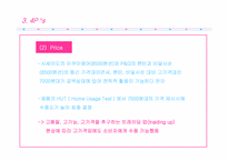 [마케팅분석] 샴푸엘라스틴 마케팅 사례 분석-17