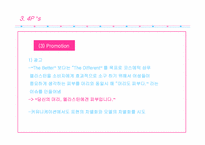 [마케팅분석] 샴푸엘라스틴 마케팅 사례 분석-20