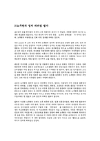 노무현의 정치리더쉽 평가-8