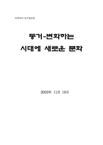 동거에 대해서 레포트-1