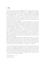 동거에 대해서 레포트-3