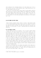 동거에 대해서 레포트-6