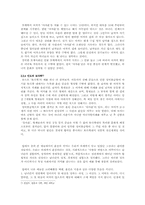동거에 대해서 레포트-8