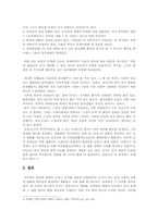동거에 대해서 레포트-9