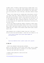 [심리학] 혈액형에 의한 성격 분류의 허구성-4