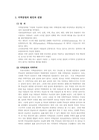 [정치] 지역주의 극복을 위한 정치개혁-3