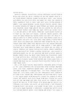 [정치] 지역주의 극복을 위한 정치개혁-4